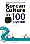 Buchcover Korean Culture in 100 Keywords