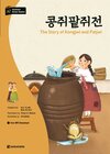 Buchcover Darakwon Korean Readers - Koreanische Lesetexte Niveau A2 - The Story of Kongjwi and Patjwi