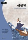 Buchcover Darakwon Korean Readers - Koreanische Lesetexte Niveau C1 - The Story of Sim Cheong