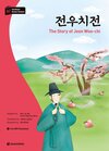 Buchcover Darakwon Korean Readers - Koreanische Lesetexte Niveau B2 - The Story of Jeon Woo-chi