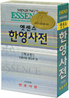 Buchcover Minjung's Essence Korean-English Dictionary