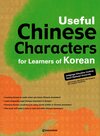 Buchcover Useful Chinese Characters for Learners of Korean