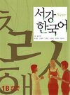Buchcover New Sogang Korean 1B Workbook