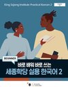 Buchcover King Sejong Institute Practical Korean 2 Beginner